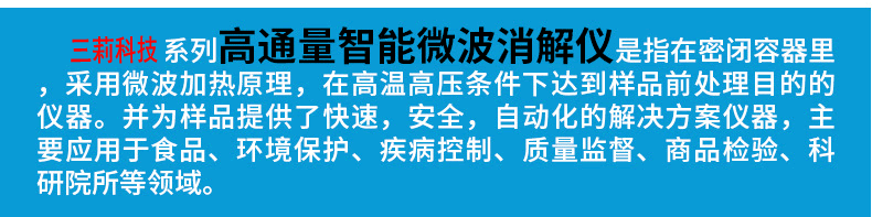 1631084174246227.gif HONGWAI微波消解儀0.gif