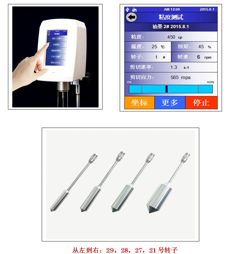 觸屏高溫布氏粘度計 (1).bmp