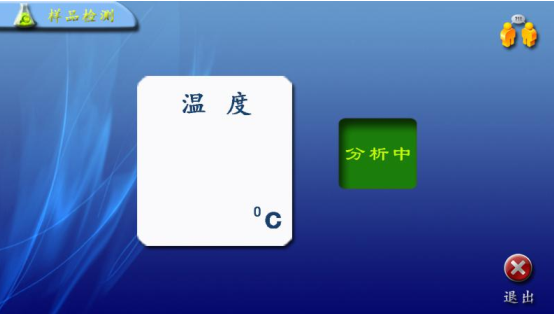 圖 8 樣品分析中.png