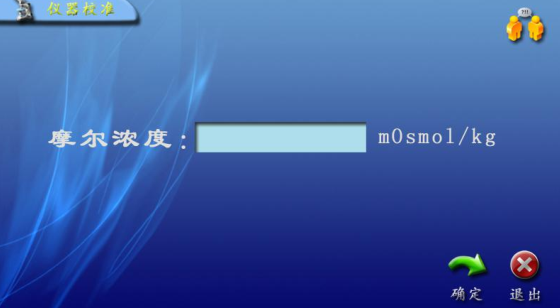 圖 13 摩爾濃度設定界面.png