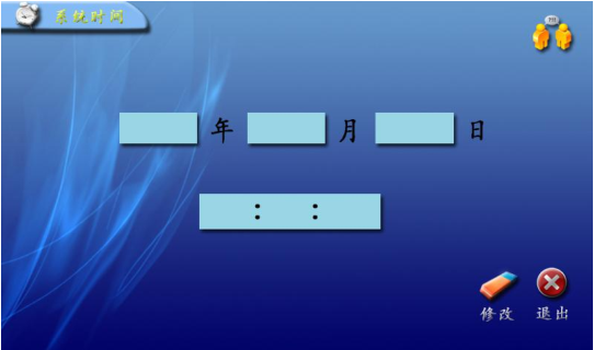 圖 20 系統時間設定界面.png