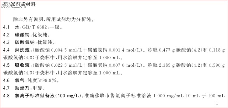 GB∕T34692-2017熱塑性彈性體鹵素含量的測定 (2).jpg