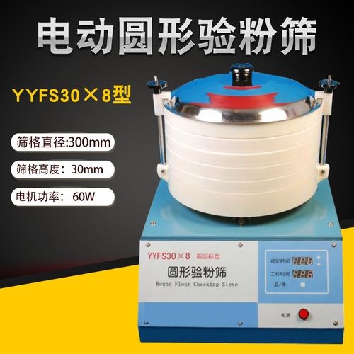 1681703820437848.jpg YYFS30×8圓形驗(yàn)粉篩.jpg