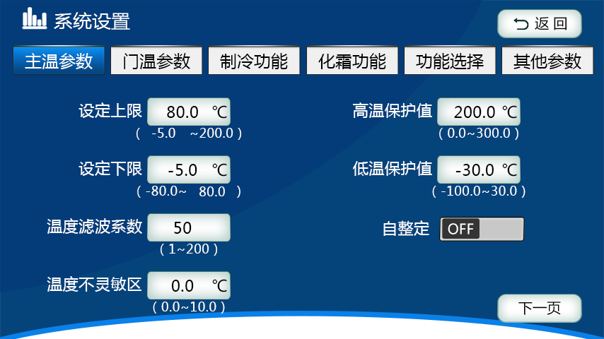 生化 控制器 (系統設置.png