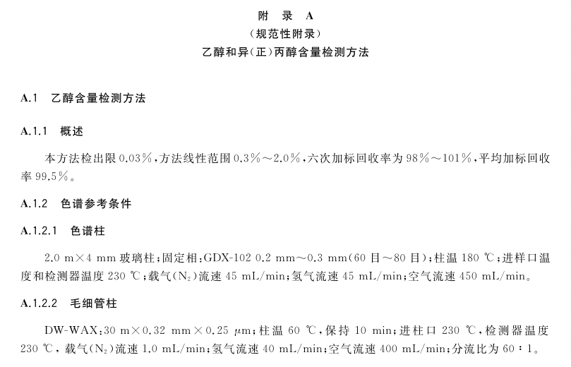 1715910219135980.png GBT26373-2020 醇類消毒劑衛(wèi)生要求 (2).png