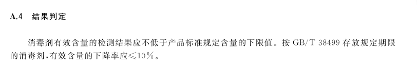 1715910223110802.png GBT26373-2020 醇類消毒劑衛(wèi)生要求 (3).png