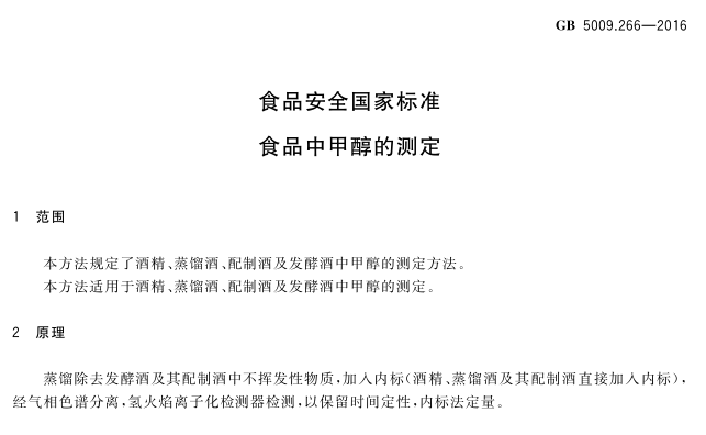 1715911477990892.png GB 5009.266- 食品中甲醇測定氣相色譜儀 (1).png