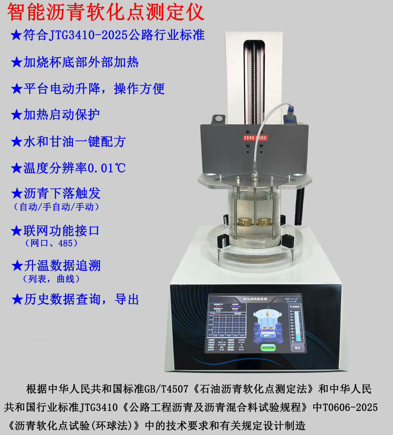 1764052055992829.jpg SME-RHD2000GL智能瀝青軟化點測定儀-1.jpg