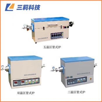 抽真空充氣氛多溫區真空管式爐