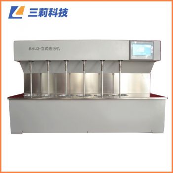 RHLQ-II多功能立式去污測定機 常溫型立式去污機