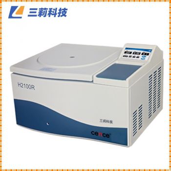 H2100R臺式高速大容量冷凍離心機技術參數和市場報價