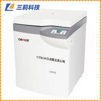 150支采血管自動脫帽離心機CTK150自動脫蓋離心機-參數 圖片 報價