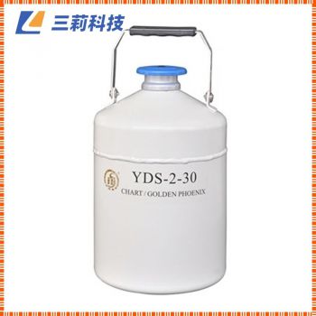 YDS-2-30貯存型液氮生物容器 人工轉移運輸保存的生物樣品液氮罐