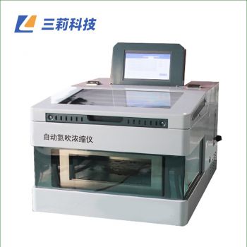 樣品前處理氮吹儀 氮吹濃縮儀 自動定容氮吹濃縮儀