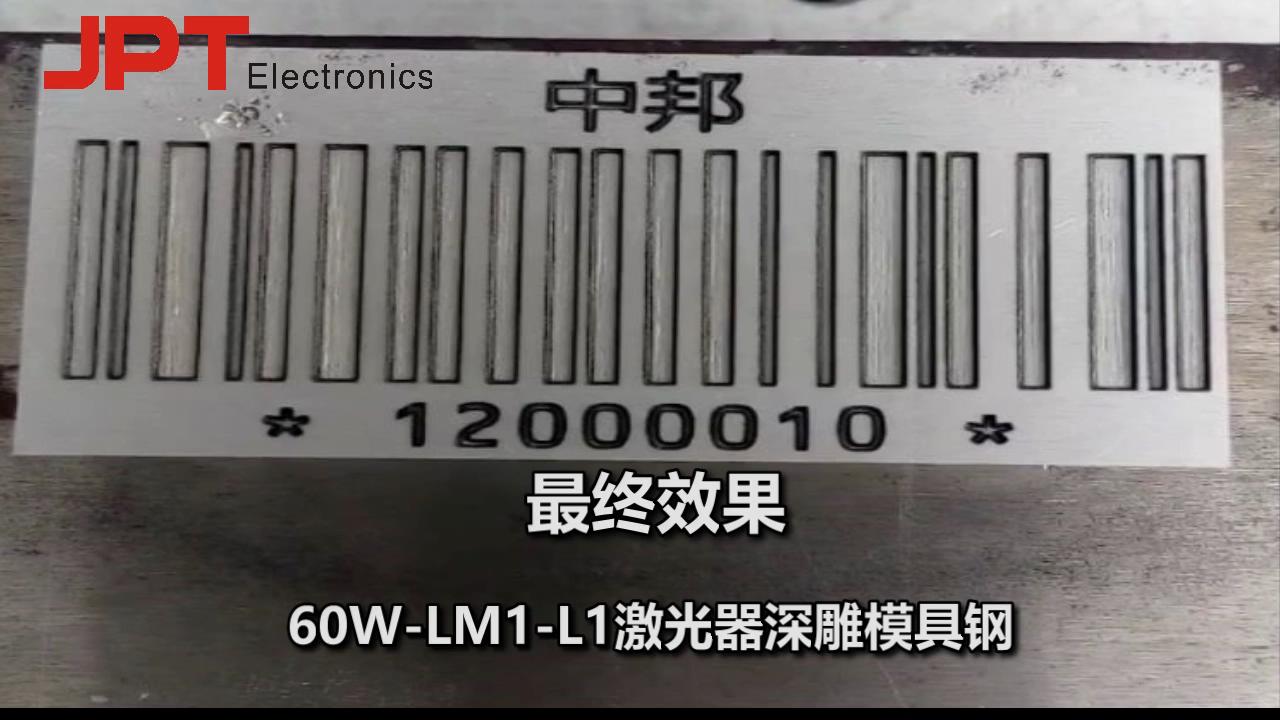 MOPA激光打標(biāo)機(jī)模具鋼深雕